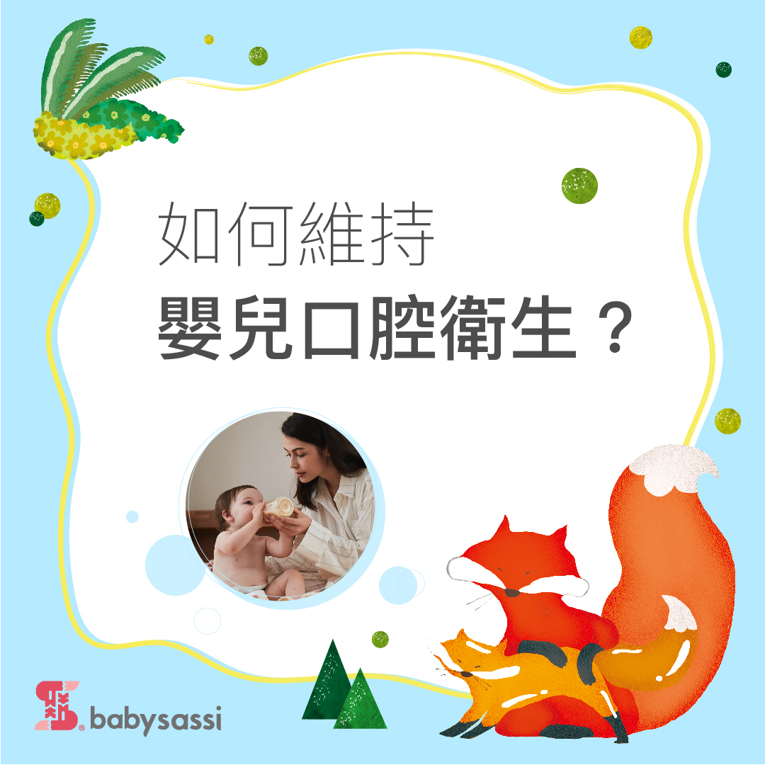 如何維持小孩口腔清潔習慣